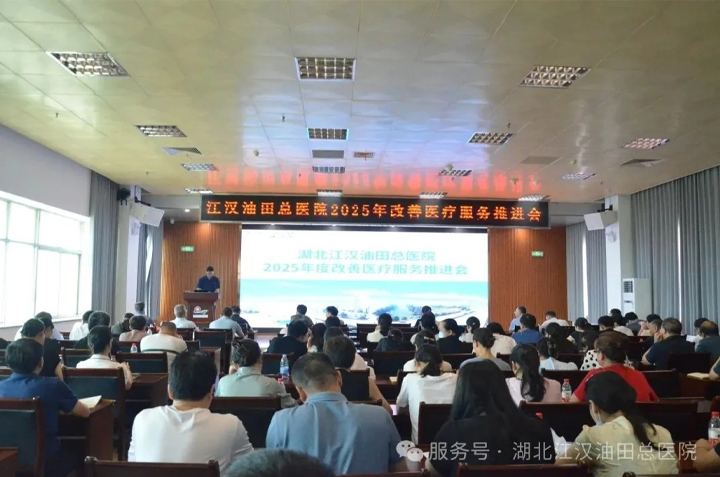 我院召开2025年度改善医疗服务推进会