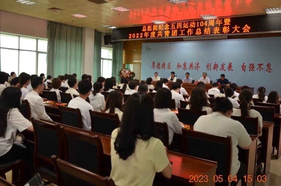我院召开纪念五四运动104周年暨2022-2023年度共青团工作总结表彰大会