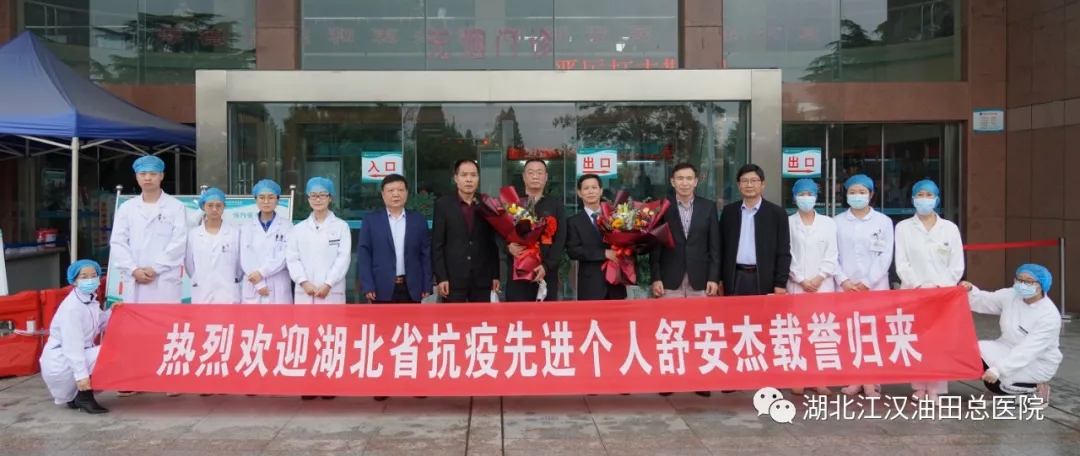 油田总医院呼吸内科副主任医师舒安杰获湖北省“抗疫先进个人”荣誉