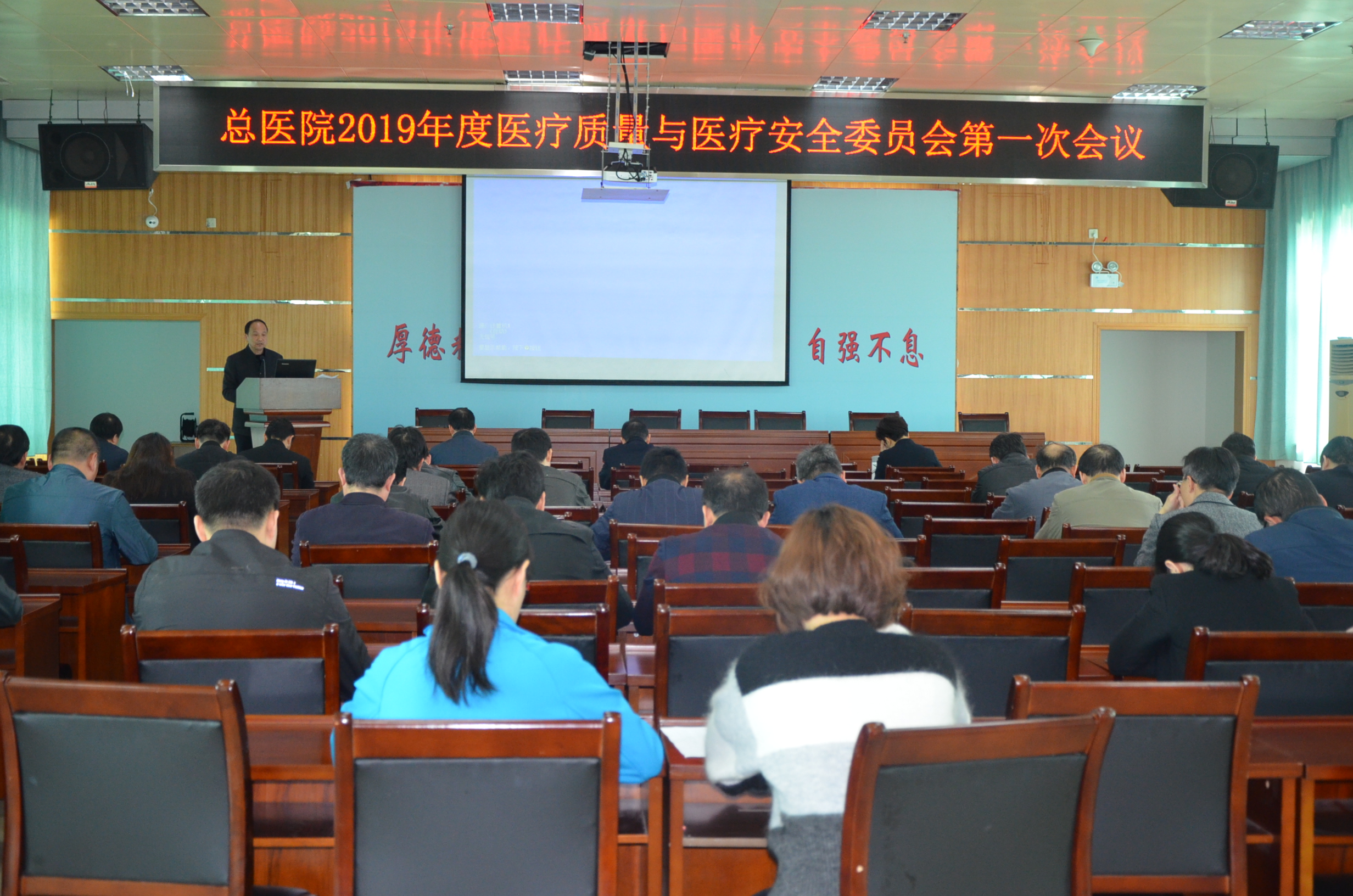 油田总医院2019年《医疗质量与安全管理委员会》第一次会议召开