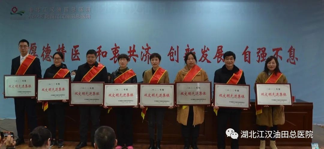 油田医院召开2022年度双文明工作总结表彰大会